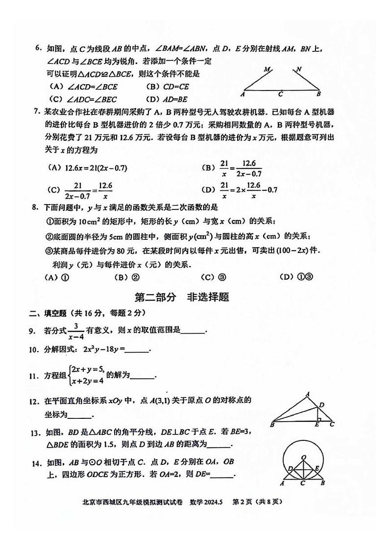 2024北京西城初三二模数学试题及答案02
