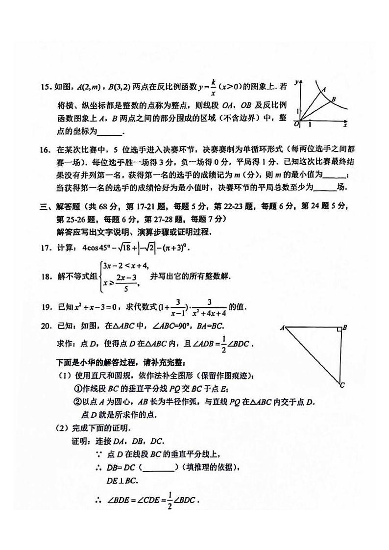2024北京西城初三二模数学试题及答案03