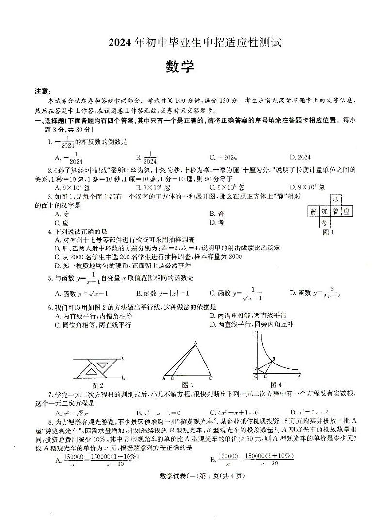 河南省驻马店市汝南县三门闸乡天中山中学2023—2024学年九年级下学期5月月考数学试题01