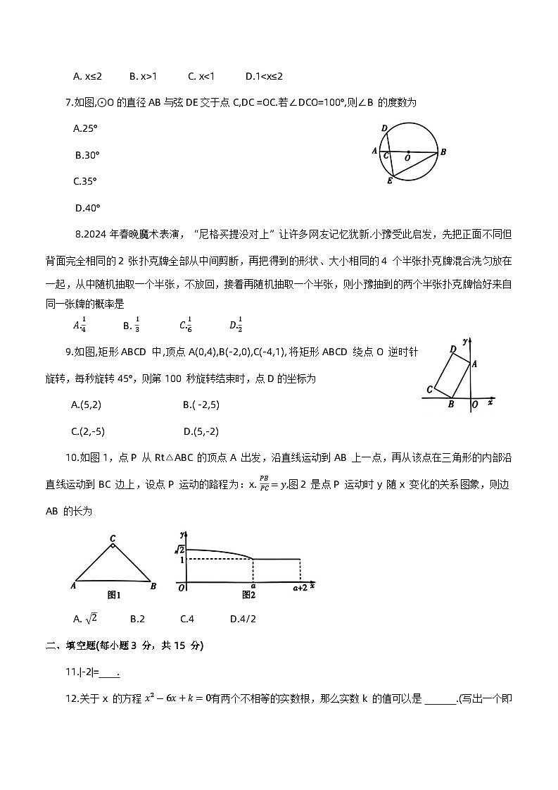 2024年河南省荥阳市中考二模数学试卷第2页