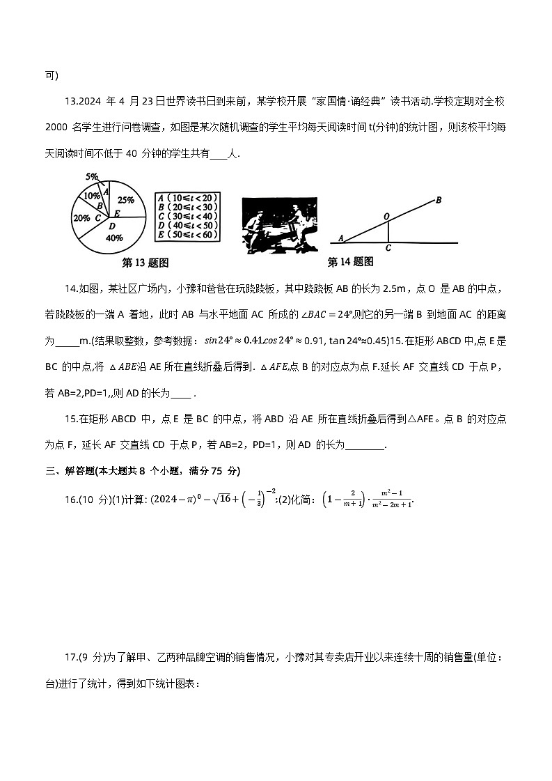 2024年河南省荥阳市中考二模数学试卷第3页