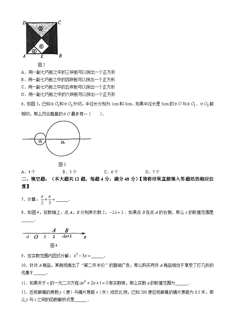 2024年上海市梅陇中学中考三模数学试题(无答案)第2页