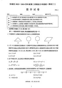 2024北京东城初三二模数学试题