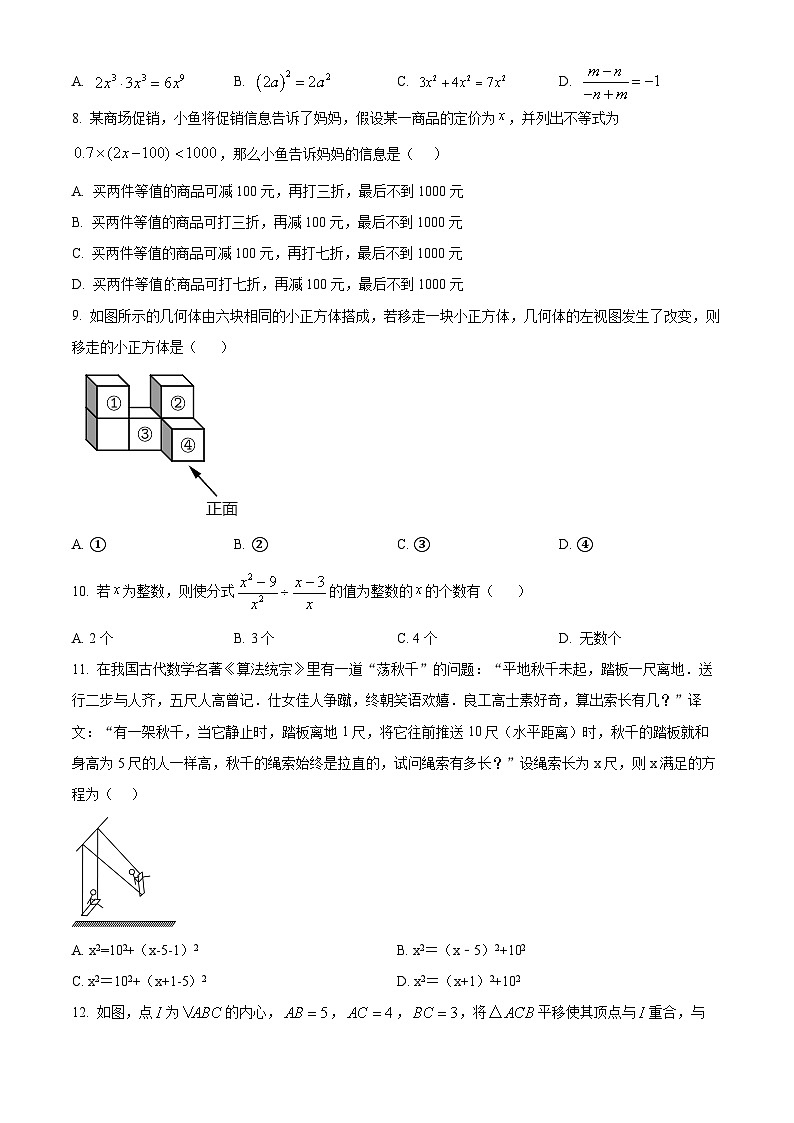 2024年河北省石家庄市第四十中学中考二模数学试题（原卷版+解析版）02