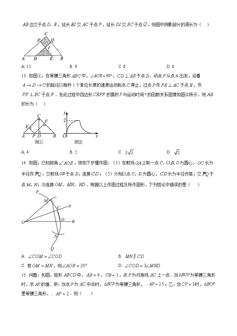 2024年河北省石家庄市第四十中学中考二模数学试题（原卷版+解析版）03