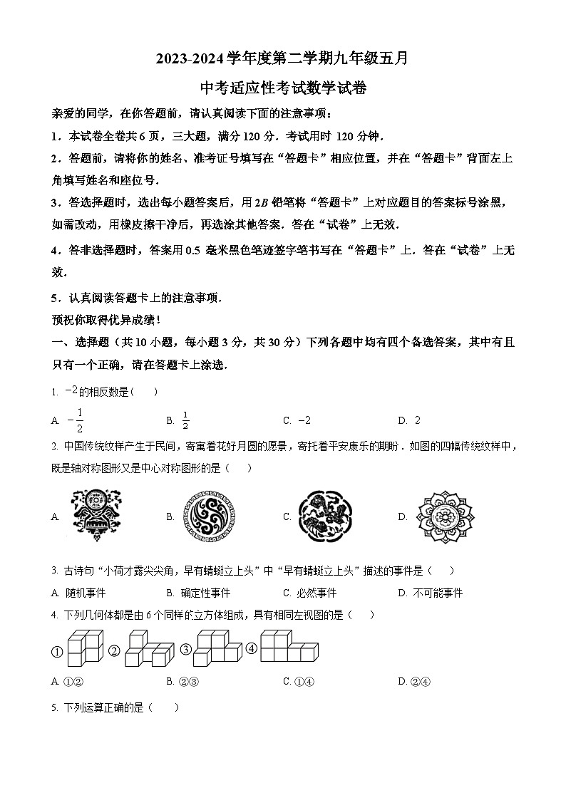 2024年湖北省武汉市东湖高新区中考模拟数学试题（原卷版+解析版）01