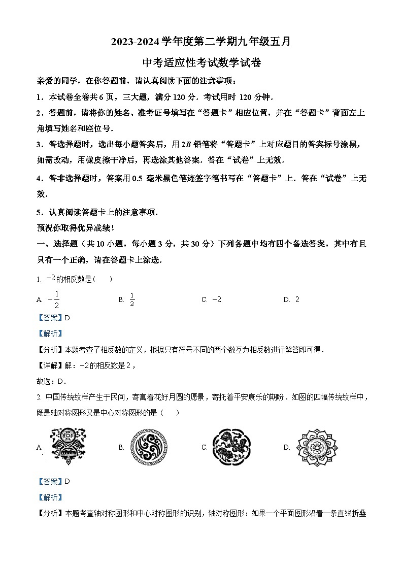 2024年湖北省武汉市东湖高新区中考模拟数学试题（原卷版+解析版）01
