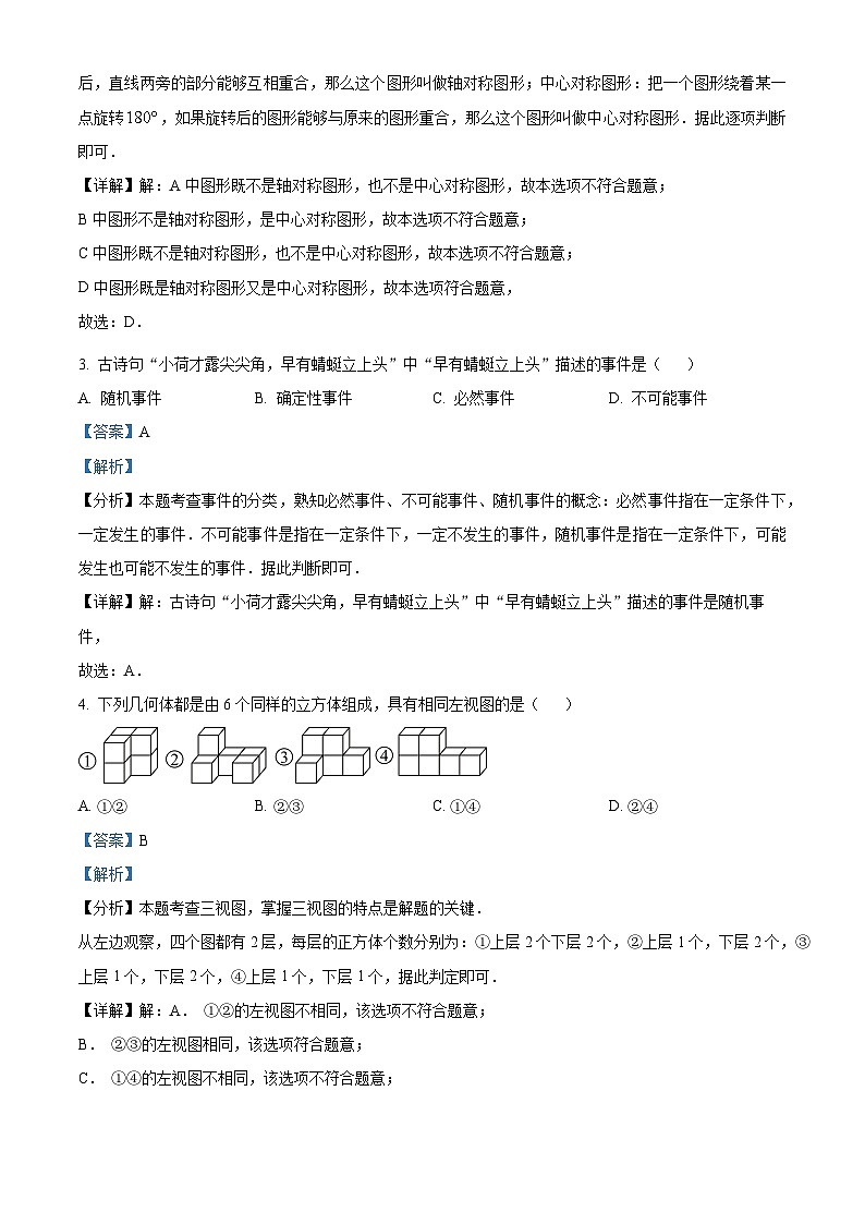 2024年湖北省武汉市东湖高新区中考模拟数学试题（原卷版+解析版）02