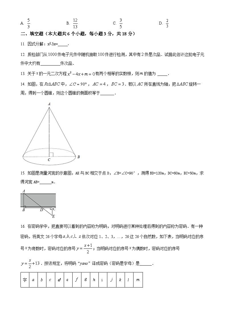 2024年湖南省长沙市雅礼教育集团中考一模数学试题（原卷版）第3页