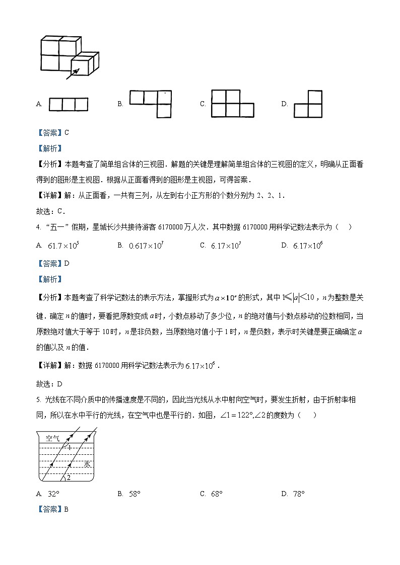 2024年湖南省长沙市雅礼教育集团中考一模数学试题（解析版）第2页