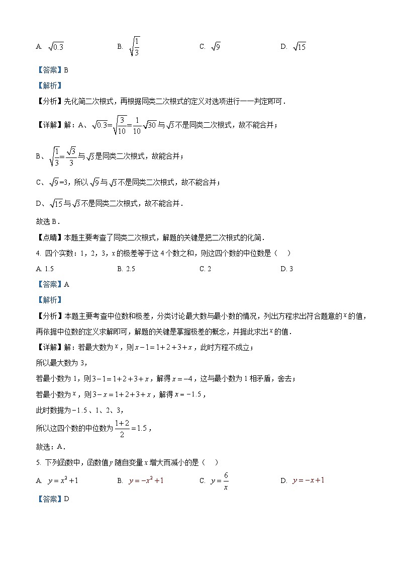 2024年江苏省泰州市靖江市中考二模数学试题（解析版）第2页