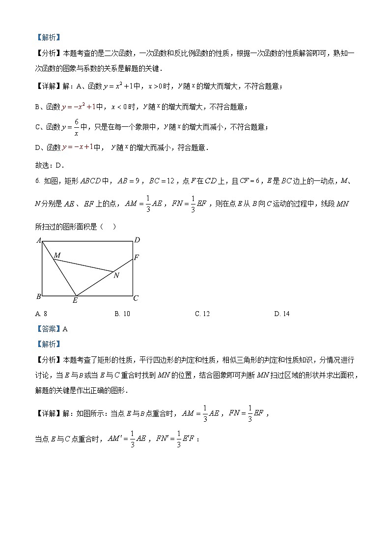 2024年江苏省泰州市靖江市中考二模数学试题（解析版）第3页