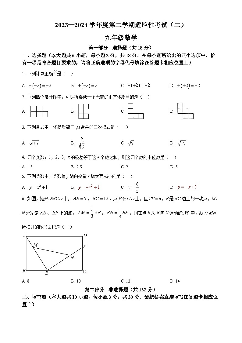 2024年江苏省泰州市靖江市中考二模数学试题（原卷版）第1页