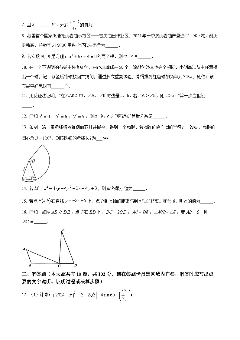 2024年江苏省泰州市靖江市中考二模数学试题（原卷版）第2页