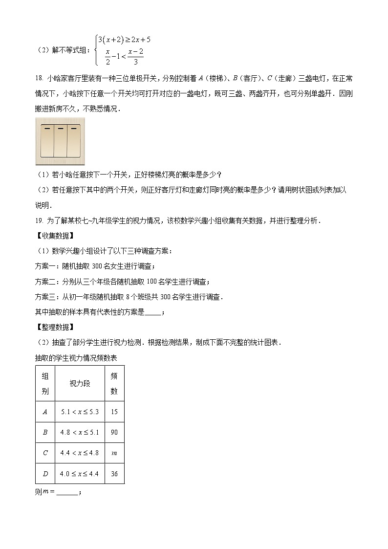 2024年江苏省泰州市靖江市中考二模数学试题（原卷版）第3页