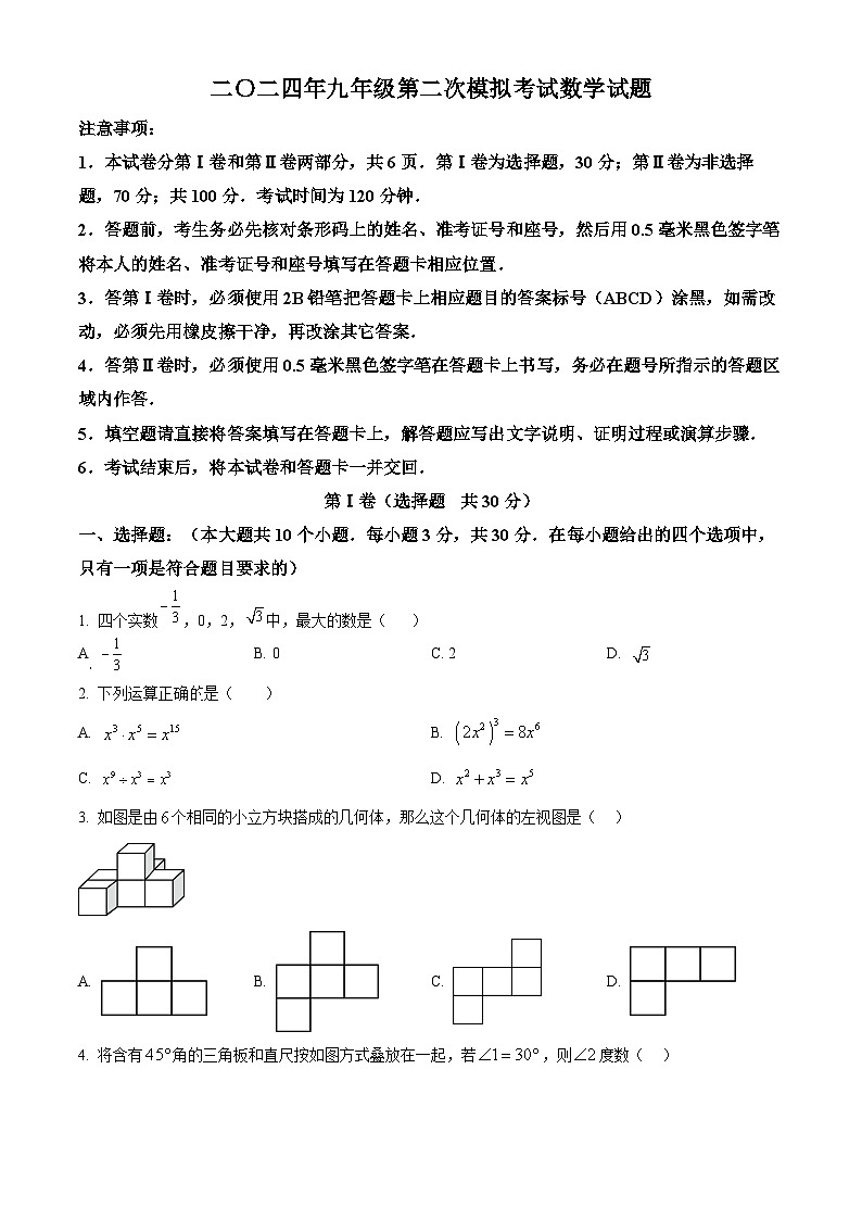2024年山东省济宁市嘉祥县九年级第二次中考模拟考试数学试题 （原卷版+解析版）01