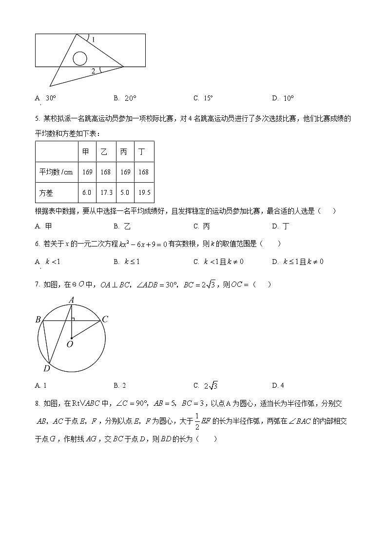 2024年山东省济宁市嘉祥县九年级第二次中考模拟考试数学试题 （原卷版+解析版）02