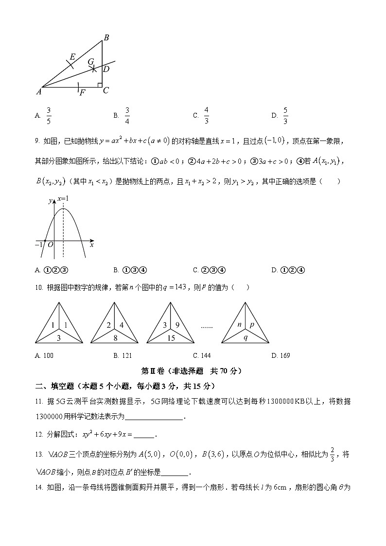 2024年山东省济宁市嘉祥县九年级第二次中考模拟考试数学试题 （原卷版+解析版）03