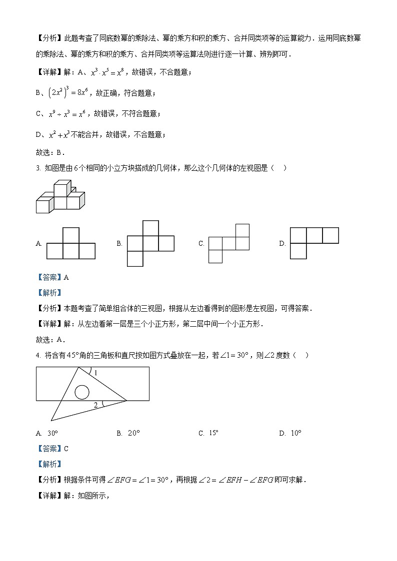 2024年山东省济宁市嘉祥县九年级第二次中考模拟考试数学试题 （原卷版+解析版）02