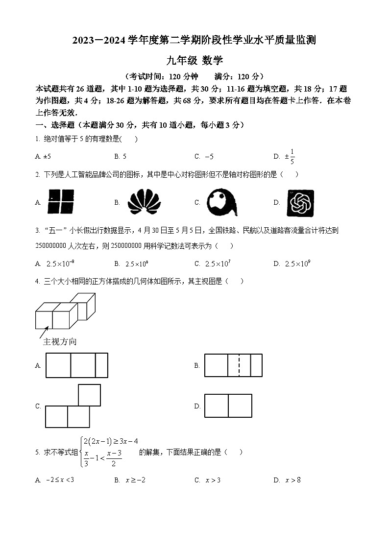 2024年山东省青岛市部分学校九年级中考二模数学试题（原卷版+解析版）01