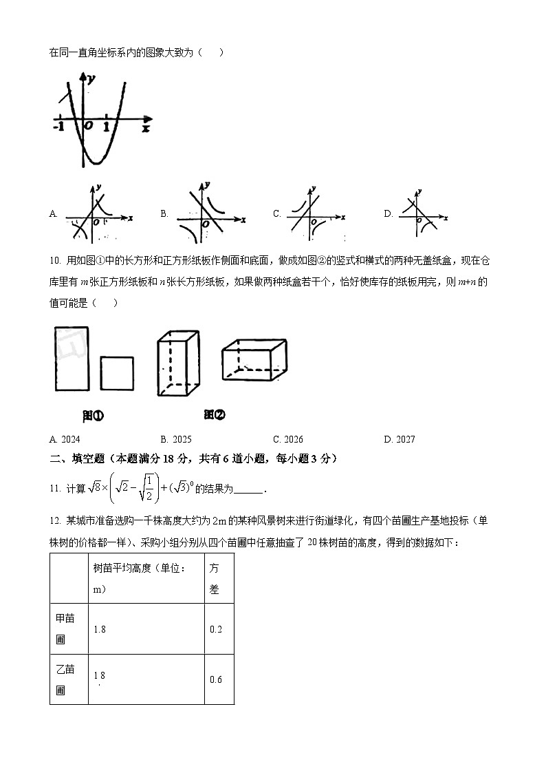 2024年山东省青岛市部分学校九年级中考二模数学试题（原卷版+解析版）03