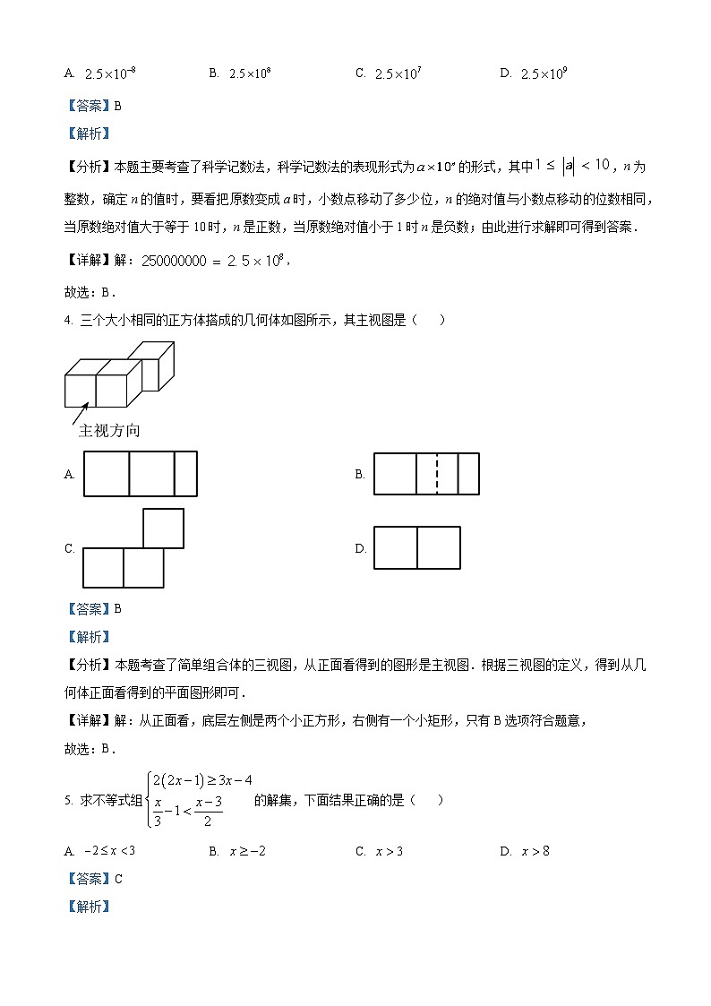 2024年山东省青岛市部分学校九年级中考二模数学试题（原卷版+解析版）02