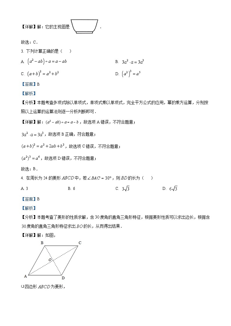 2024年浙江省绍兴市上虞区中考二模数学试题（原卷版+解析版）02