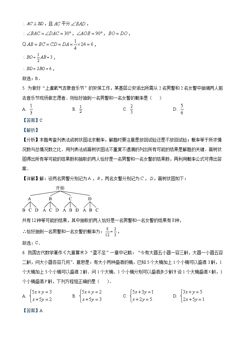 2024年浙江省绍兴市上虞区中考二模数学试题（原卷版+解析版）03