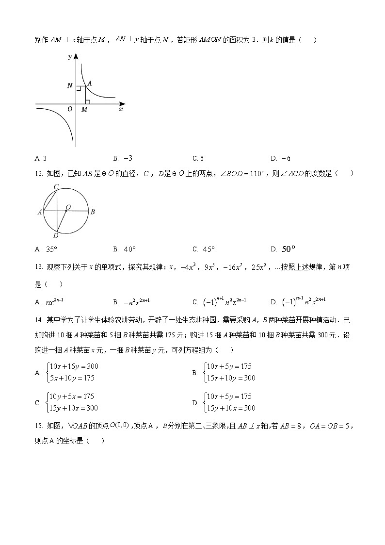 2024年云南省昆明市寻甸回族彝族自治县、昆明市区县联考中考第二次模拟考试数学试题（原卷版+解析版）03