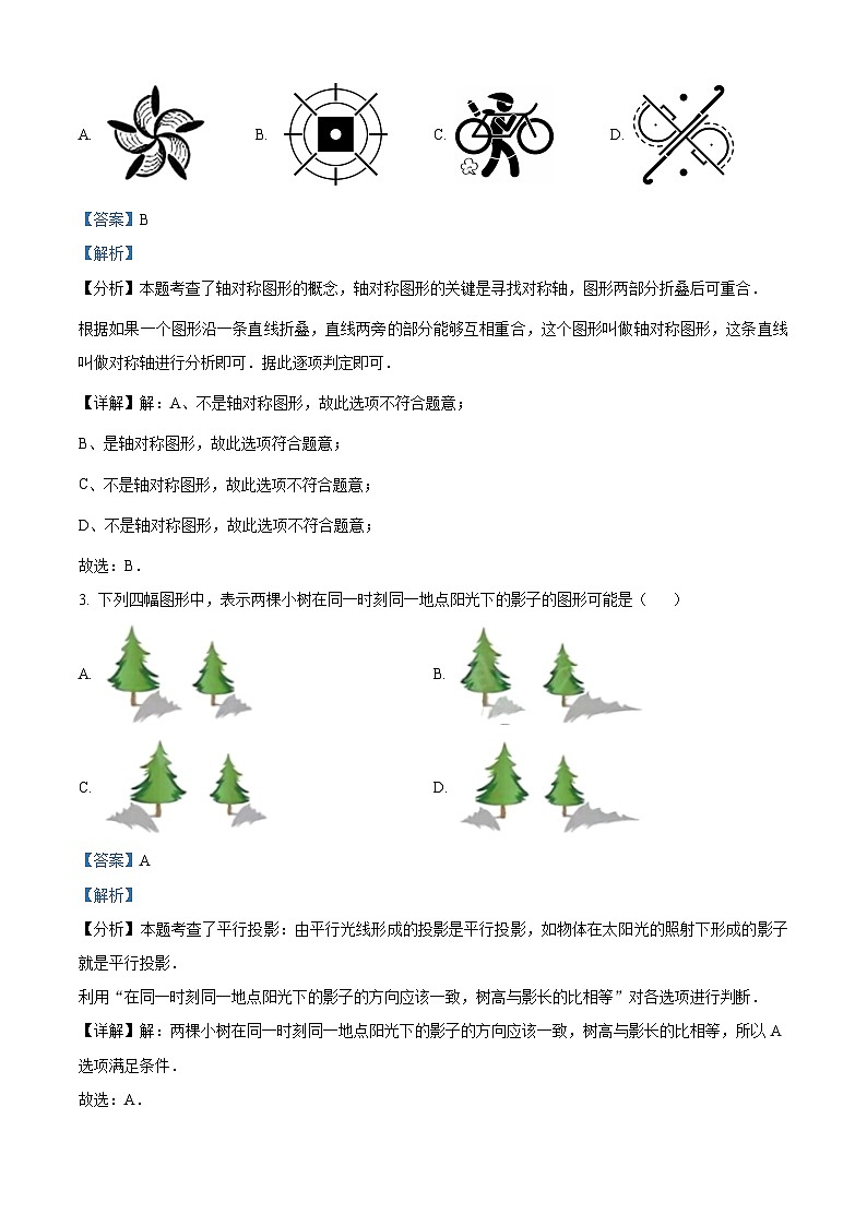 2024年山东省济宁市曲阜市中考二模数学试题（原卷版+解析版）02