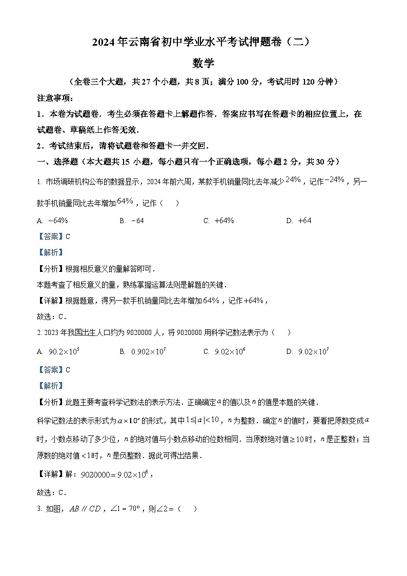 2024年云南省楚雄彝族自治州楚雄市中考三模数学试题 （原卷版+解析版）01