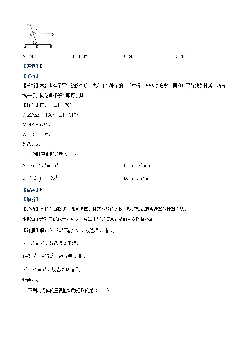 2024年云南省楚雄彝族自治州楚雄市中考三模数学试题 （原卷版+解析版）02