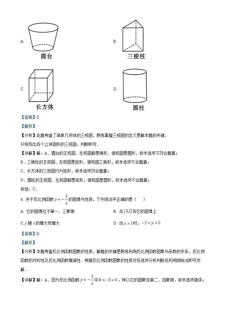 2024年云南省楚雄彝族自治州楚雄市中考三模数学试题 （原卷版+解析版）03
