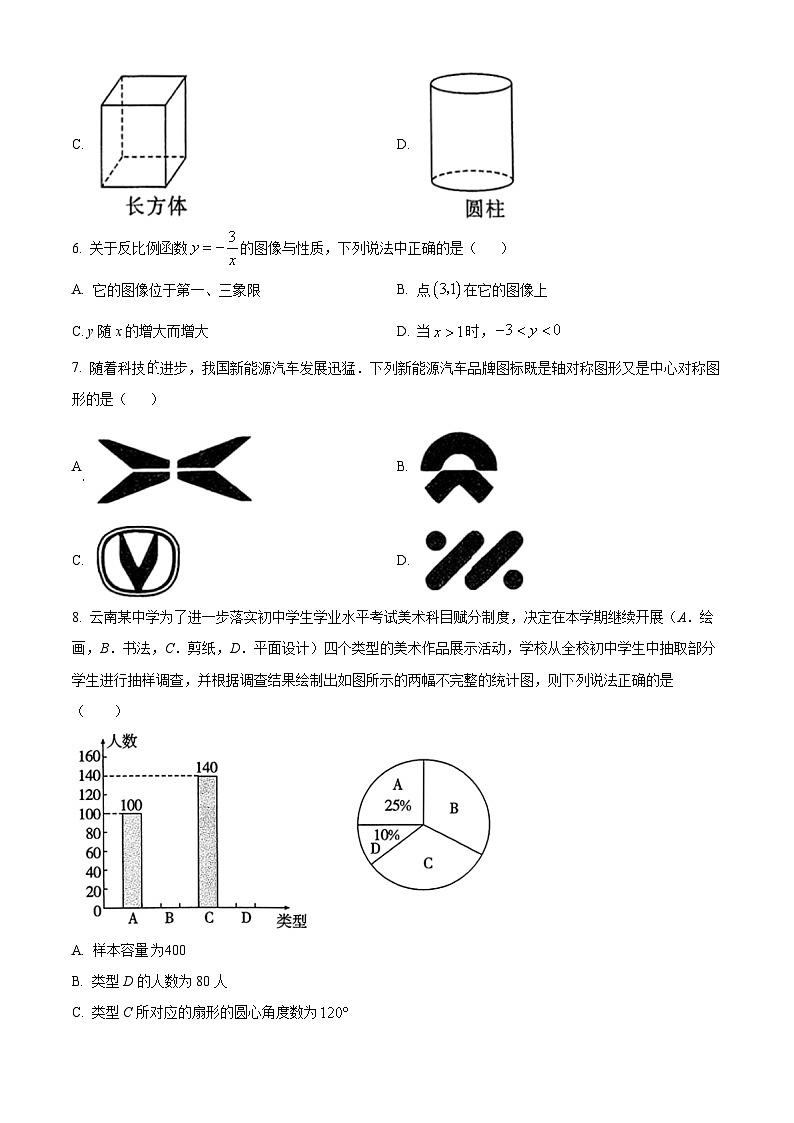 2024年云南省楚雄彝族自治州楚雄市中考三模数学试题 （原卷版+解析版）02