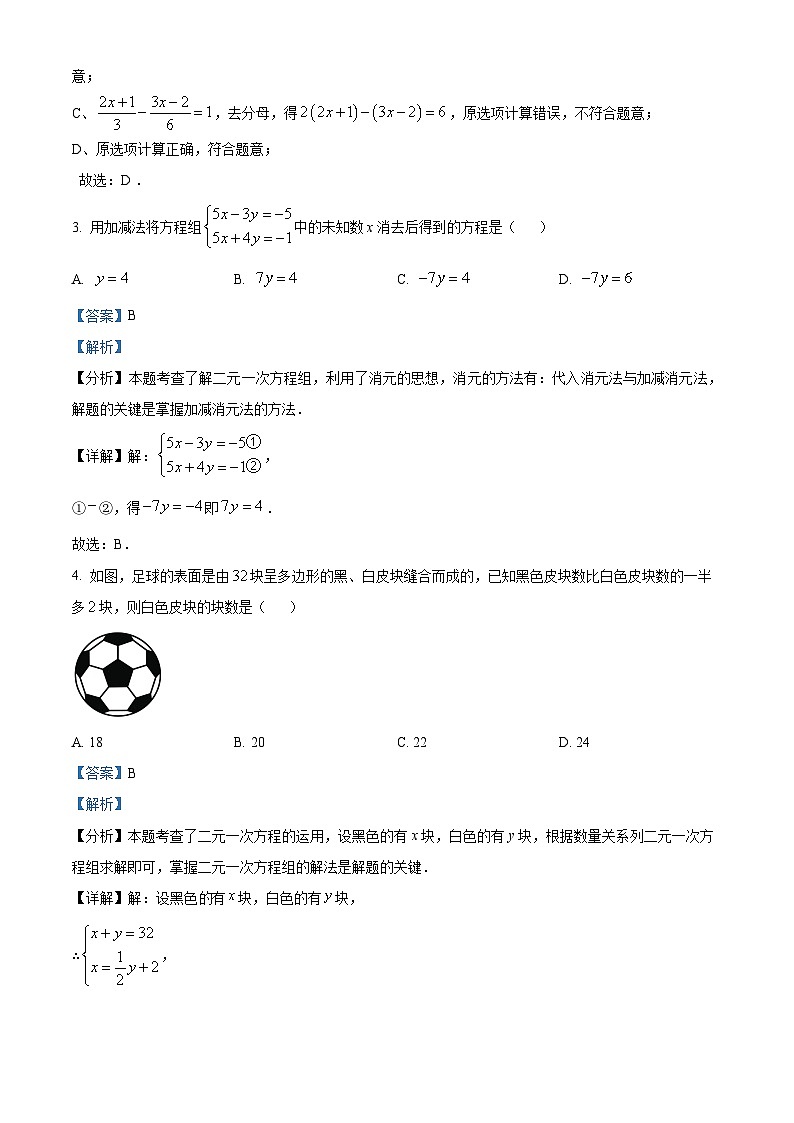 河南省新乡市卫辉市2023-2024学年七年级下学期期中数学试题（解析版）第2页