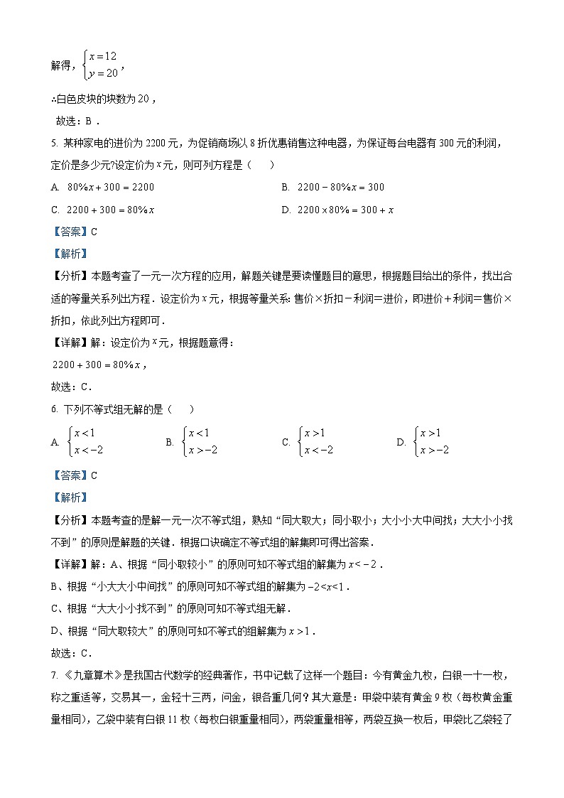 河南省新乡市卫辉市2023-2024学年七年级下学期期中数学试题（解析版）第3页