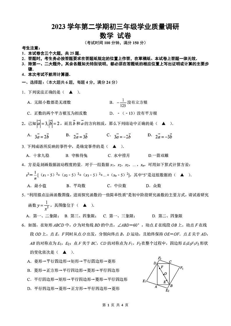 2024年上海市闵行区九年级中考三模数学试卷第1页
