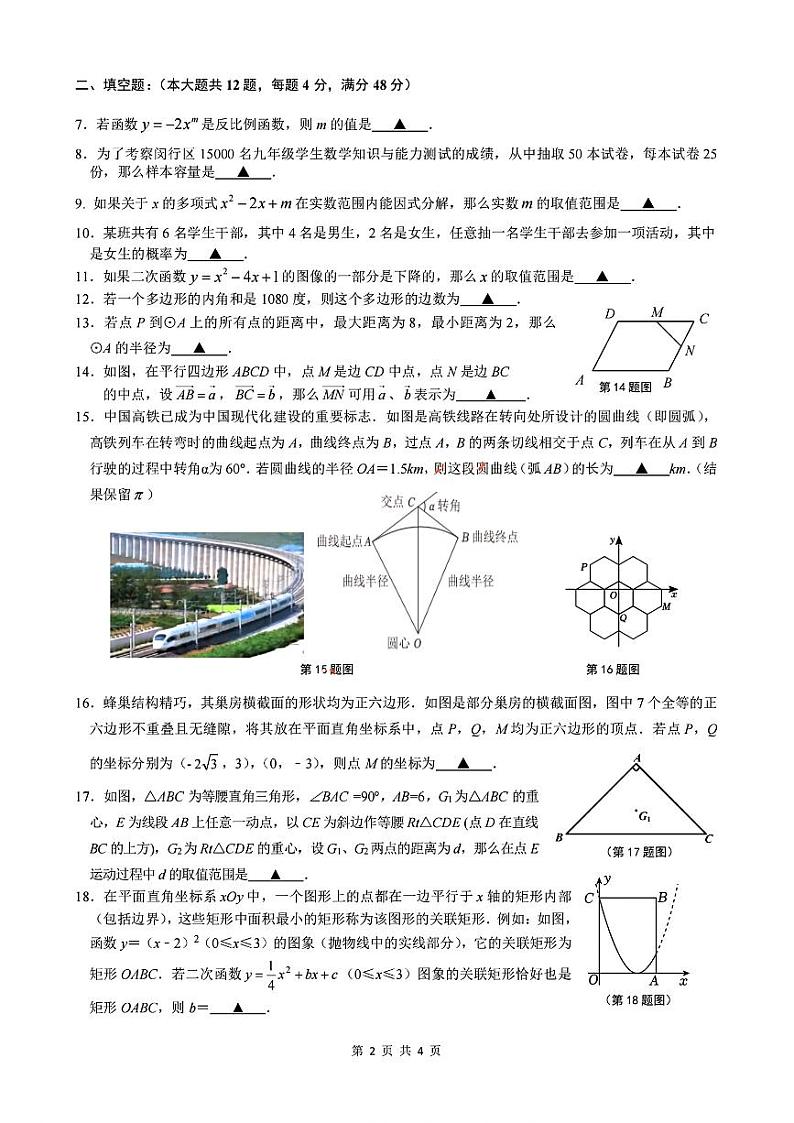 2024年上海市闵行区九年级中考三模数学试卷第2页