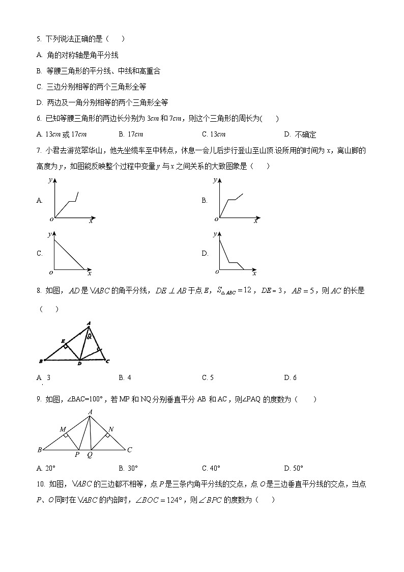 陕西省西安市碑林区铁一中学2023-2024学年七年级下学期第二次月考数学试题（原卷版+解析版）02