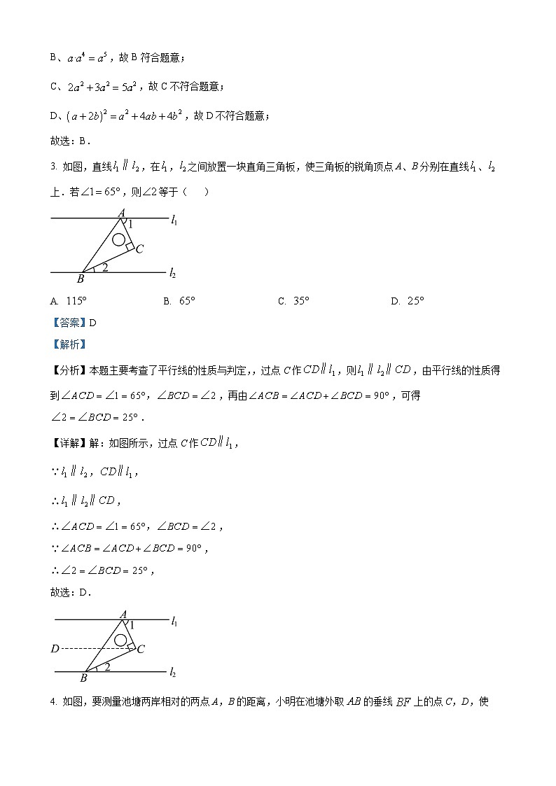 陕西省西安市碑林区铁一中学2023-2024学年七年级下学期第二次月考数学试题（原卷版+解析版）02