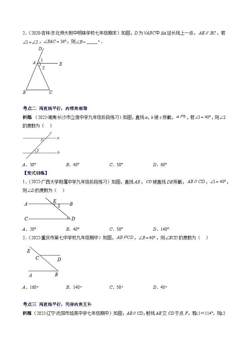 苏科版七年级数学下册专题02探索平行线的性质压轴题六种模型全攻略(原卷版+解析)02