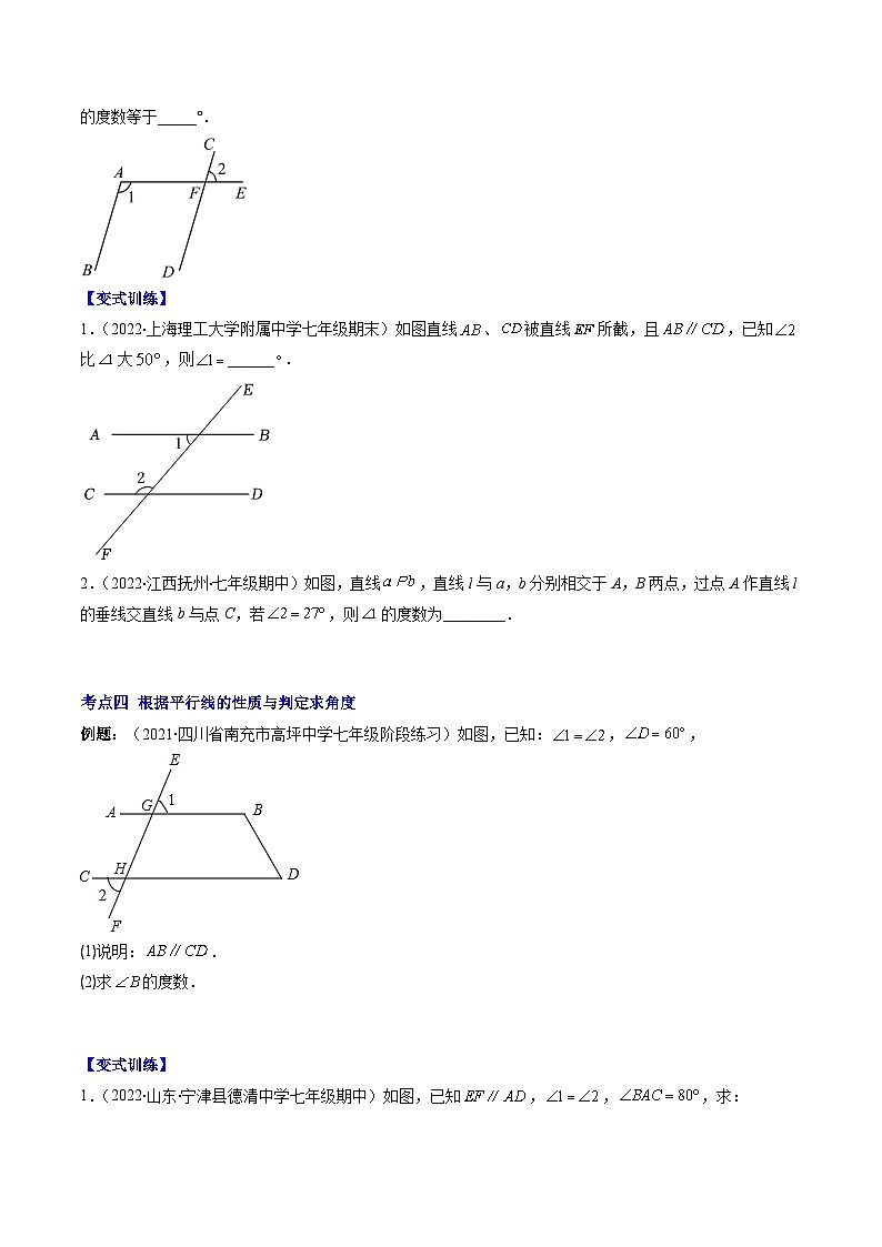 苏科版七年级数学下册专题02探索平行线的性质压轴题六种模型全攻略(原卷版+解析)03