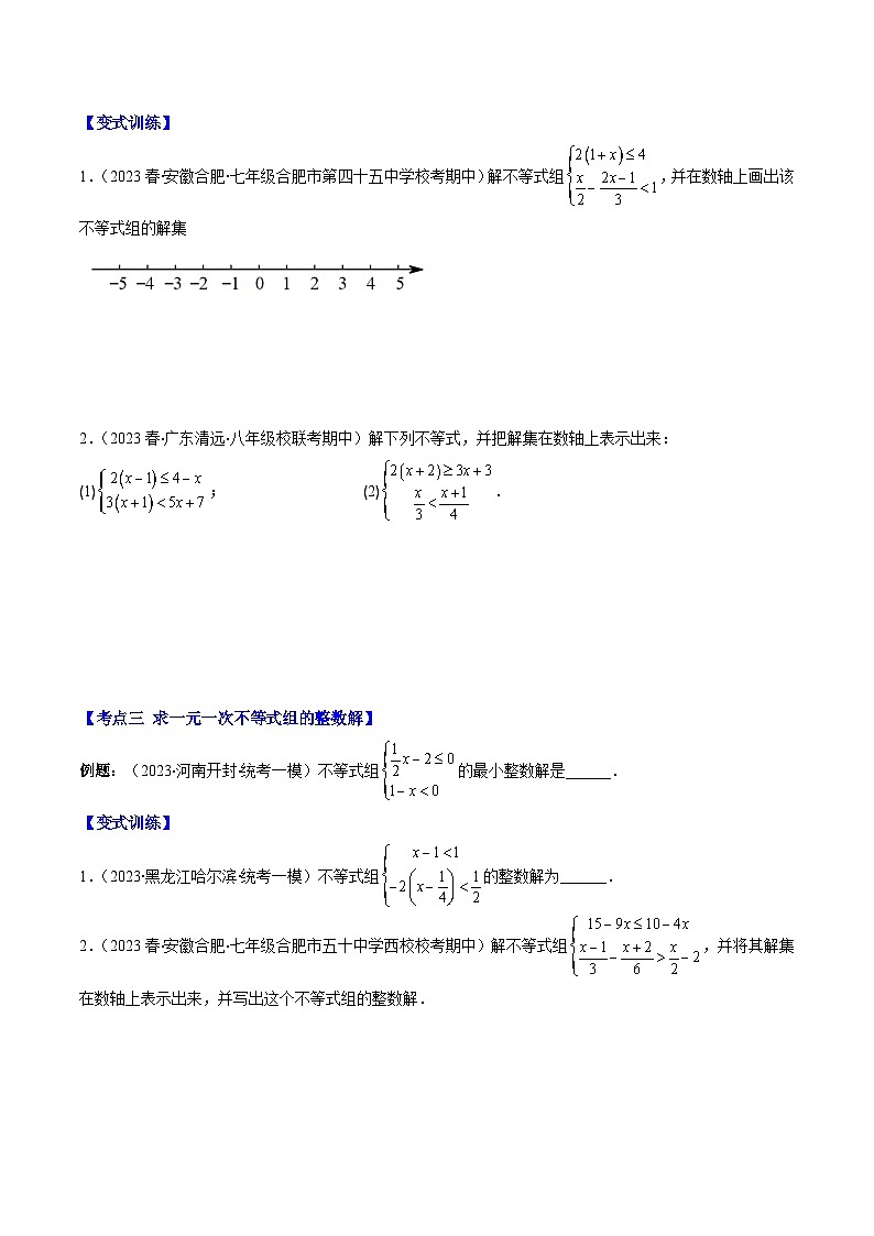 苏科版七年级数学下册专题18一元一次不等式组及其实际应用问题压轴题七种模型全攻略(原卷版+解析)第2页