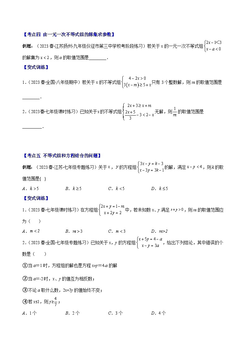 苏科版七年级数学下册专题18一元一次不等式组及其实际应用问题压轴题七种模型全攻略(原卷版+解析)第3页