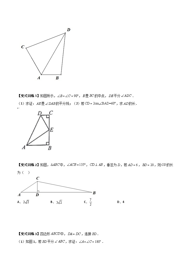 北师大版八年级数学下册专题01与角平分线有关辅助线的四种做法(原卷版+解析)02