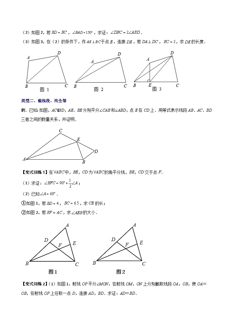 北师大版八年级数学下册专题01与角平分线有关辅助线的四种做法(原卷版+解析)03