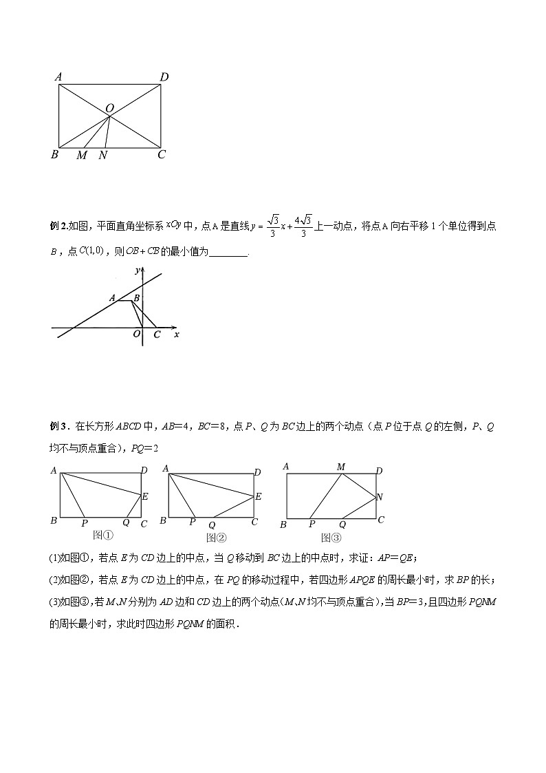 北师大版八年级数学下册专题02三角形中的三种几何最值模型(原卷版+解析)第2页