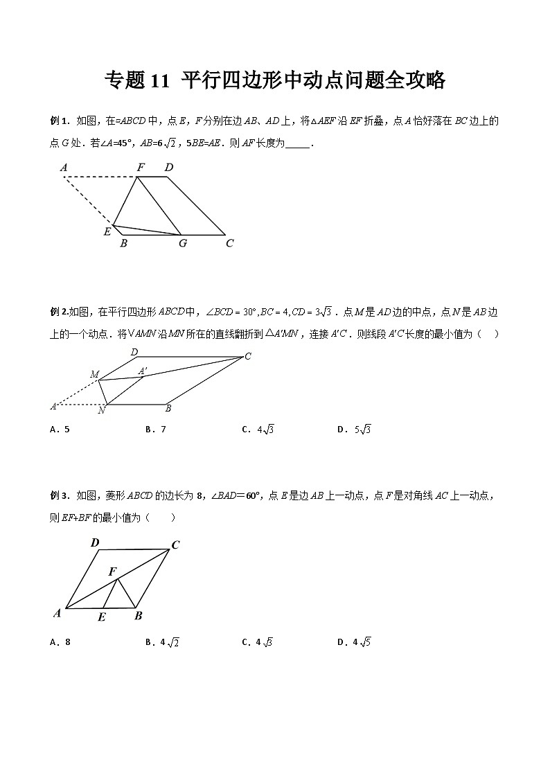 北师大版八年级数学下册专题11平行四边形中的动点问题全攻略(原卷版+解析)01