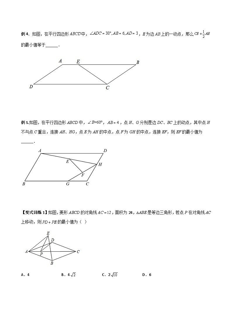 北师大版八年级数学下册专题11平行四边形中的动点问题全攻略(原卷版+解析)02