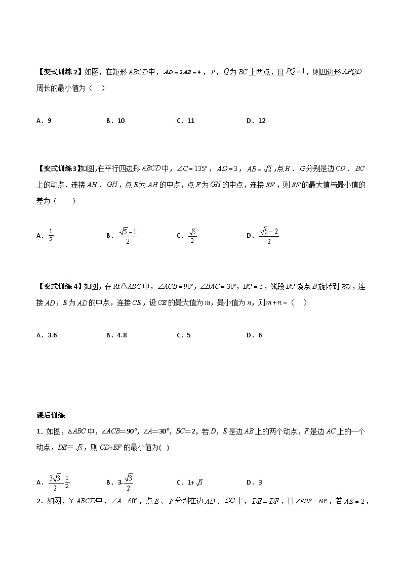 北师大版八年级数学下册专题11平行四边形中的动点问题全攻略(原卷版+解析)03